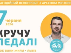 У Львові 7 червня проведуть благодійний велопробіг «Кручу педалі, щоб вони жили»