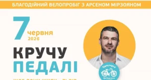 У Львові 7 червня проведуть благодійний велопробіг «Кручу педалі, щоб вони жили»