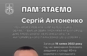 Капітан юстиції Сергій Антоненко загинув у бою поблизу Норцівки Капітан юстиції Сергій Антоненко загинув у бою поблизу Норцівки