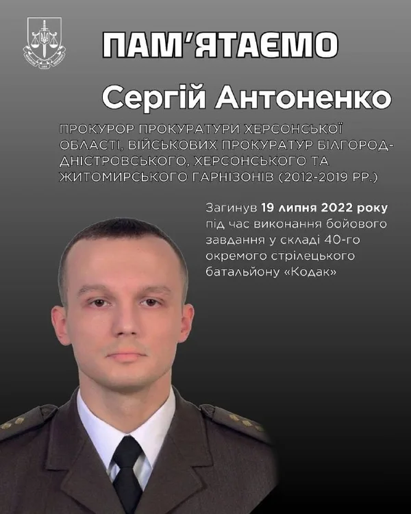 image Капітан юстиції Сергій Антоненко загинув у бою поблизу Норцівки