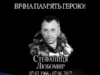 У Мостиськах згадують загиблого захисника Любомира Стефаницю У Мостиськах згадують загиблого захисника Любомира Стефаницю