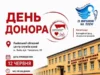 У Львові 12 червня запрошують здати кров до Всесвітнього дня донора