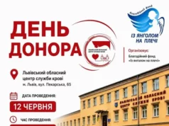(Українська) У Львові 12 червня запрошують здати кров до Всесвітнього дня донора У Львові 12 червня запрошують здати кров до Всесвітнього дня донора