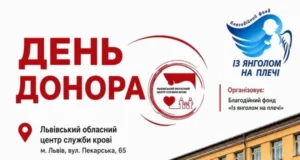 У Львові 12 червня запрошують здати кров до Всесвітнього дня донора
