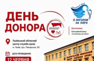 У Львові 12 червня запрошують здати кров до Всесвітнього дня донора У Львові 12 червня запрошують здати кров до Всесвітнього дня донора