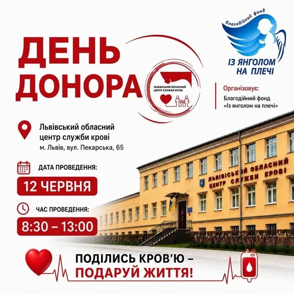 image У Львові 12 червня запрошують здати кров до Всесвітнього дня донора