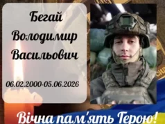 Сержант Володимир Бегай із Бутинів помер від поранень, отриманих біля Слов’янська Сержант Володимир Бегай із Бутинів помер від поранень, отриманих біля Слов’янська