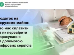 Власникам нерухомості на Львівщині радять перевірити нарахування податку на майно Власникам нерухомості на Львівщині радять перевірити нарахування податку на майно