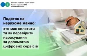 Власникам нерухомості на Львівщині радять перевірити нарахування податку на майно Власникам нерухомості на Львівщині радять перевірити нарахування податку на майно