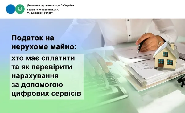 image Власникам нерухомості на Львівщині радять перевірити нарахування податку на майно