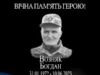 Богдан Возняк загинув 10 червня 2023 року, громада згадує захисника