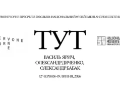 (Українська) У Львові відкриють виставку «ТУТ» трьох українських митців У Львові відкриють виставку «ТУТ» трьох українських митців