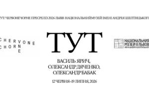 У Львові відкриють виставку «ТУТ» трьох українських митців