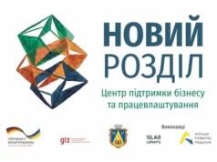 У Новому Роздолі відкриють Центр підтримки бізнесу та працевлаштування У Новому Роздолі відкриють Центр підтримки бізнесу та працевлаштування