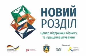 У Новому Роздолі відкриють Центр підтримки бізнесу та працевлаштування