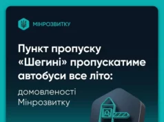 Автобусний рух через пункт пропуску «Шегині – Медика» влітку збережуть Автобусний рух через пункт пропуску «Шегині – Медика» влітку збережуть