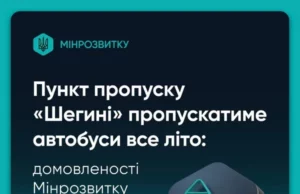 Автобусний рух через пункт пропуску «Шегині – Медика» влітку збережуть