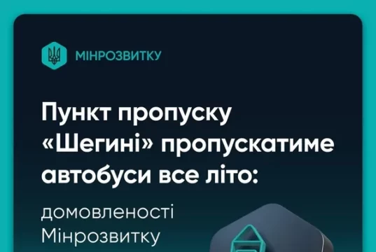 Автобусний рух через пункт пропуску «Шегині – Медика» влітку збережуть
