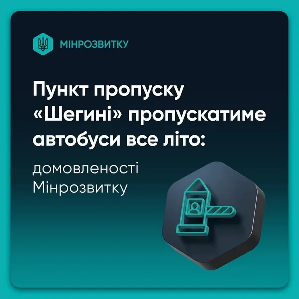 image Автобусний рух через пункт пропуску «Шегині – Медика» влітку збережуть