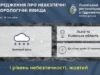 На Львівщині до кінця доби 12 червня очікують значний дощ