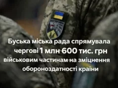 Буська міська рада виділила 1,6 млн грн для дванадцяти військових частин ЗСУ Буська міська рада виділила 1,6 млн грн для дванадцяти військових частин ЗСУ