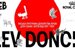 У Львові стартує міська програма донорства крові для тварин LEV DONOR У Львові стартує міська програма донорства крові для тварин LEV DONOR