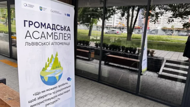 image У Львові стартувала перша в Україні Громадська асамблея щодо водних ресурсів