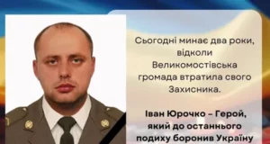 Іван Юрочко з Боянця загинув під час бойового завдання на Донеччині