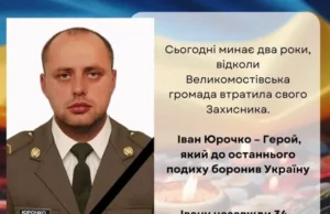 Іван Юрочко з Боянця загинув під час бойового завдання на Донеччині Іван Юрочко з Боянця загинув під час бойового завдання на Донеччині