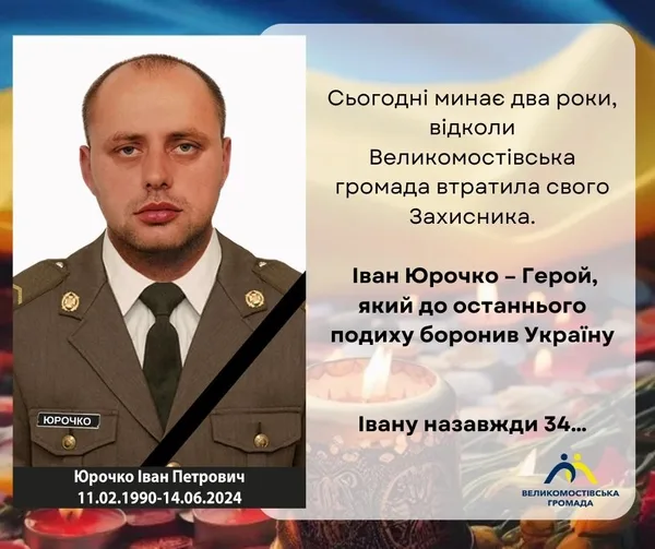 image Іван Юрочко з Боянця загинув під час бойового завдання на Донеччині