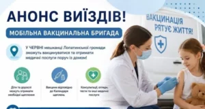 У Лопатинській громаді в червні працюватиме мобільна бригада вакцинації