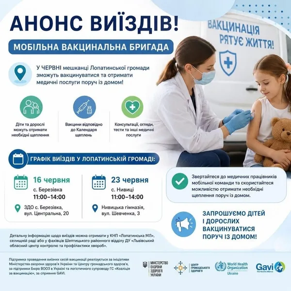 image У Лопатинській громаді в червні працюватиме мобільна бригада вакцинації
