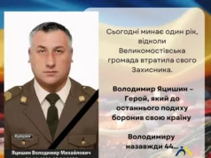 Рік без Володимира Яцишина: у Великомостівській громаді згадують полеглого захисника Рік без Володимира Яцишина: у Великомостівській громаді згадують полеглого захисника