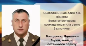 Рік без Володимира Яцишина: у Великомостівській громаді згадують полеглого захисника