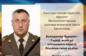 Рік без Володимира Яцишина: у Великомостівській громаді згадують полеглого захисника Рік без Володимира Яцишина: у Великомостівській громаді згадують полеглого захисника