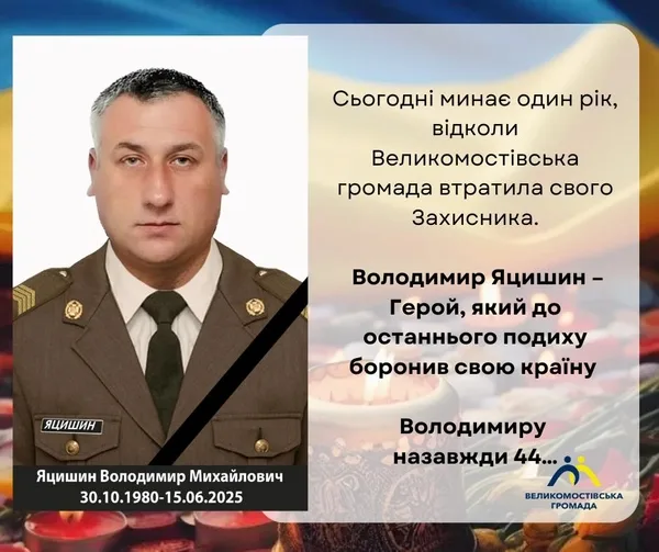 image Рік без Володимира Яцишина: у Великомостівській громаді згадують полеглого захисника