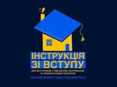Вступ до українських вишів для молоді з ТОТ: діє повний державний супровід