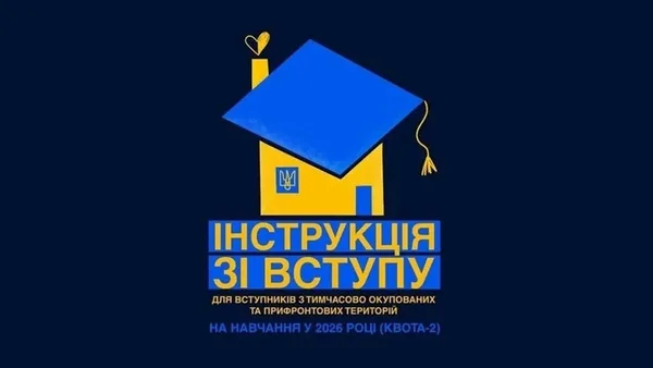 image Вступ до українських вишів для молоді з ТОТ: діє повний державний супровід