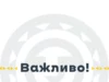 На Львівщині запровадили новий порядок проведення масових заходів у воєнний час На Львівщині запровадили новий порядок проведення масових заходів у воєнний час