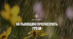 16 червня на Львівщині прогнозують грози та сильний вітер