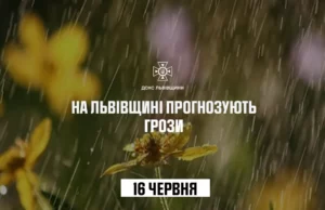 16 червня на Львівщині прогнозують грози та сильний вітер