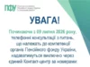 (Українська) Для жителів Львівщини телефонні консультації Пенсійного фонду переведуть до єдиного контакт-центру Для жителів Львівщини телефонні консультації Пенсійного фонду переведуть до єдиного контакт-центру