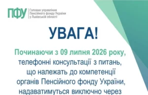 Для жителів Львівщини телефонні консультації Пенсійного фонду переведуть до єдиного контакт-центру Для жителів Львівщини телефонні консультації Пенсійного фонду переведуть до єдиного контакт-центру