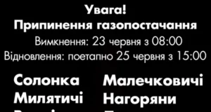 Львівська філія «Газорозподільні мережі України» попереджає про зупинку подачі газу через відключення ГРС Липники