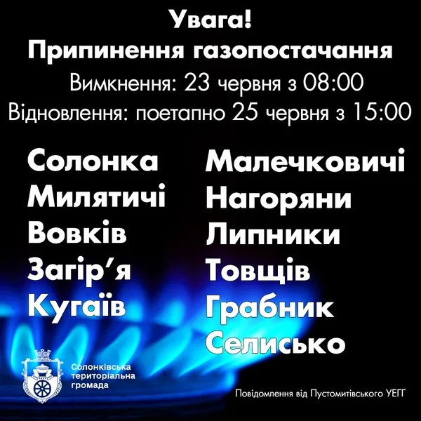 image Львівська філія «Газорозподільні мережі України» попереджає про зупинку подачі газу через відключення ГРС Липники