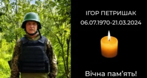 У Стрию попрощаються з воїном Ігорем Петришаком