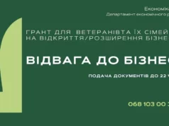 У Львові оголосили новий конкурс грантів для ветеранів та їхніх родин
