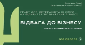У Львові оголосили новий конкурс грантів для ветеранів та їхніх родин
