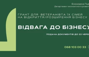 У Львові оголосили новий конкурс грантів для ветеранів та їхніх родин
