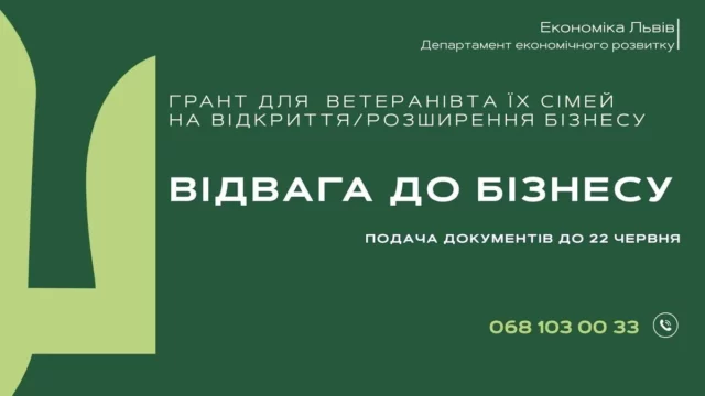 image У Львові оголосили новий конкурс грантів для ветеранів та їхніх родин